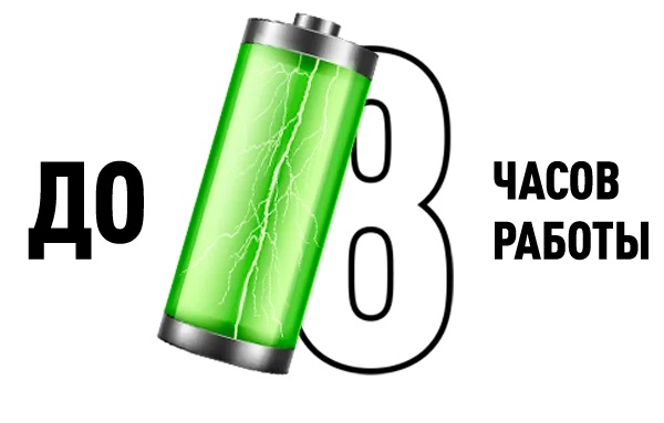 Длительная автономность
